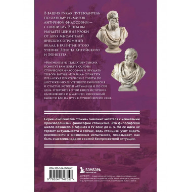 Комплект из 3-х книг. Библиотека стоика (ИК+общие продажи).