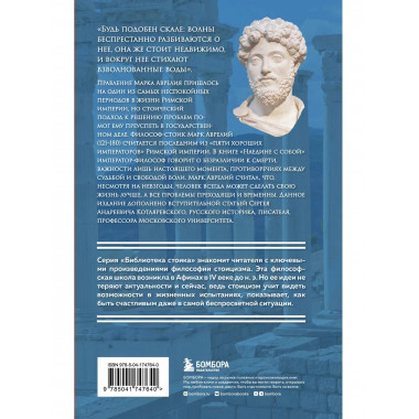 Комплект из 3-х книг. Библиотека стоика (ИК+общие продажи).