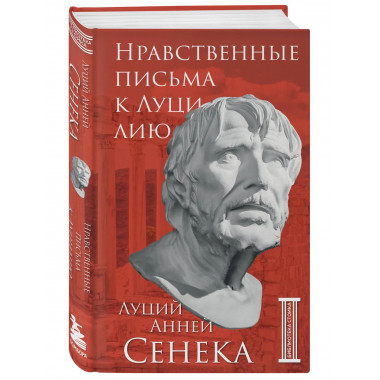 Комплект из 3-х книг. Библиотека стоика (ИК+общие продажи).