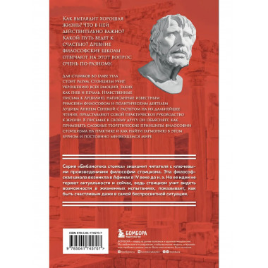 Комплект из 3-х книг. Библиотека стоика (ИК+общие продажи).