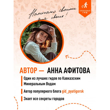 Кавказские Минеральные воды: путеводитель.