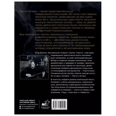 Настя Полева. Звуки рока.