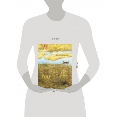 Арктур - гончий пёс. Рис. Н. Устинова.