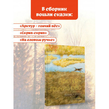 Арктур - гончий пёс. Рис. Н. Устинова.