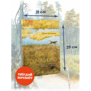 Арктур - гончий пёс. Рис. Н. Устинова.