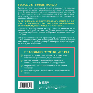 12-недельная гимнастика для мозга. Как начать жить более осо