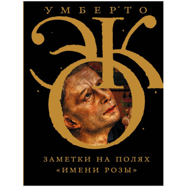 Заметки на полях 