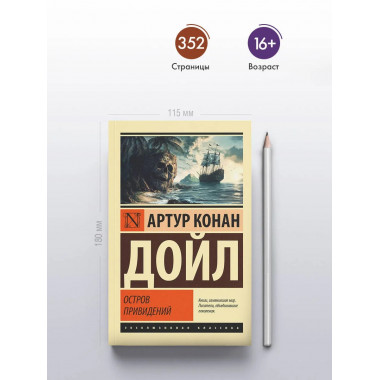 Остров привидений.