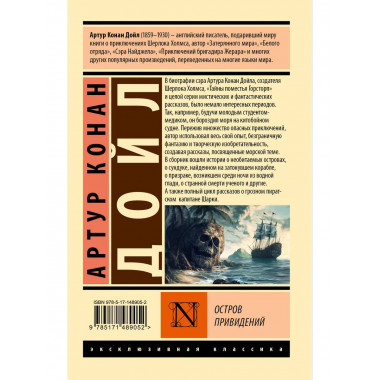 Остров привидений.