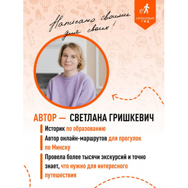 Беларусь: путеводитель. 2-е изд., испр. и доп..