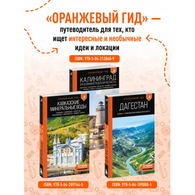Беларусь: путеводитель. 2-е изд., испр. и доп..