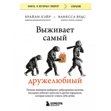 Выживает самый дружелюбный.