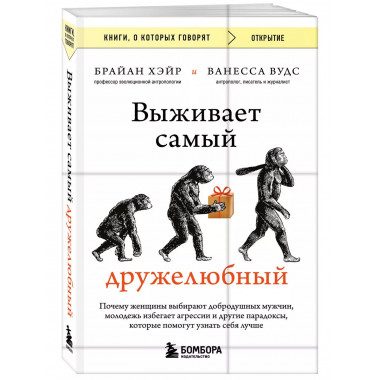 Выживает самый дружелюбный.