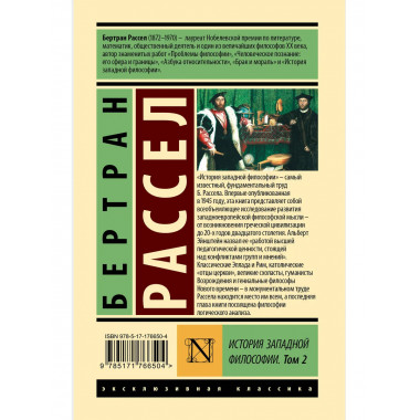 История западной философии [В 2 т.] Том 2.