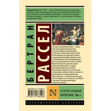 История западной философии [В 2 т.] Том 1.