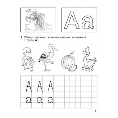 Изучаем грамоту. 6-7 лет.