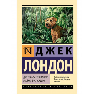 Джерри-островитянин. Майкл, брат Джерри.