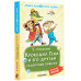 Крокодил Гена и его друзья. Сказочные повести.