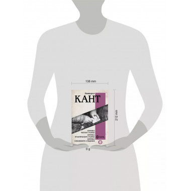 Критика чистого разума.