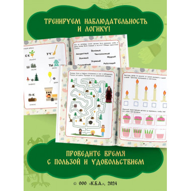 Домовенок Кузя. Игры и задания.