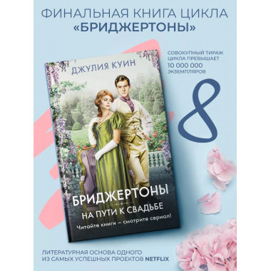 На пути к свадьбе.