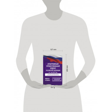 Арбитражный процессуальный кодекс РФ на 1 мая 2025 года.