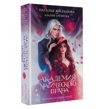 Академия магического права.