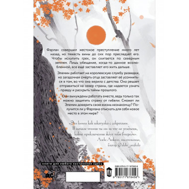 Фальтерия. Ветер севера.