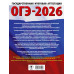 ОГЭ-2026. Обществознание. 20 тренировочных вариантов
