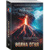 Волна огня (Сигма, #17).