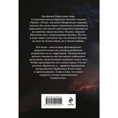 Волна огня (Сигма, #17).