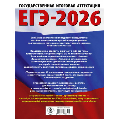 ЕГЭ-2026. Английский язык. 10 тренировочных вариантов