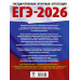 ЕГЭ-2026. Английский язык. 10 тренировочных вариантов