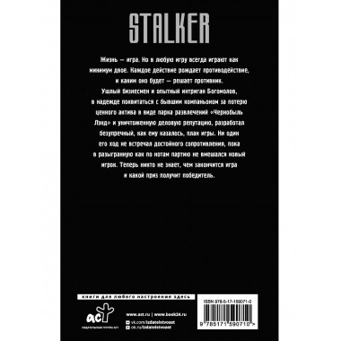 Хранители. План игры.