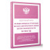 ФЗ Об общих принципах организации местного самоуправления