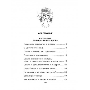 Приключения Ёженьки и другие сказочные повести.