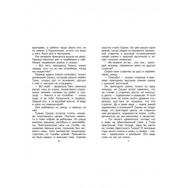 Приключения Ёженьки и другие сказочные повести.