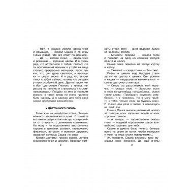 Приключения Ёженьки и другие сказочные повести.