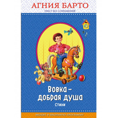 Вовка - добрая душа (ил. И. Егунова)_.