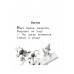 Вовка - добрая душа (ил. И. Егунова)_.