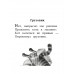 Вовка - добрая душа (ил. И. Егунова)_.