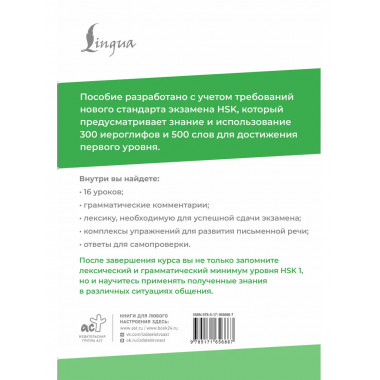 HSK 1: Развиваем письменную речь для сдачи экзамена.