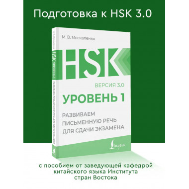 HSK 1: Развиваем письменную речь для сдачи экзамена.