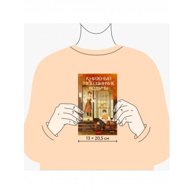Книжный магазинчик ведьмы. Убийства и чаепития.