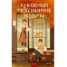 Книжный магазинчик ведьмы. Убийства и чаепития.