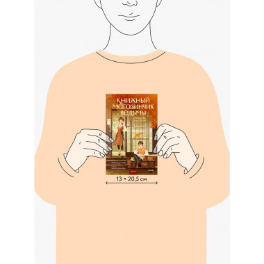 Книжный магазинчик ведьмы. Убийства и чаепития.
