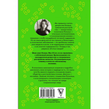 Психические расстройства и головы, которые в них обитают.