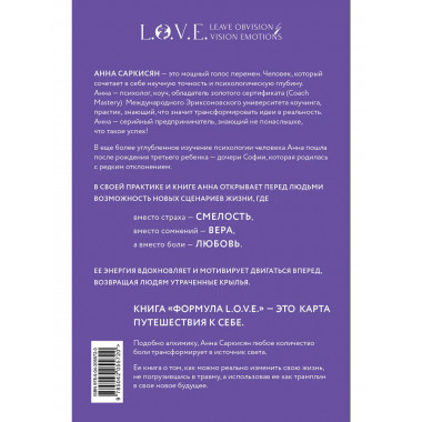 Формула L.O.V.E..