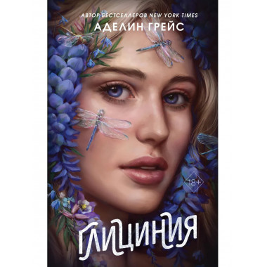 Глициния (#3).