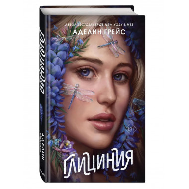 Глициния (#3).